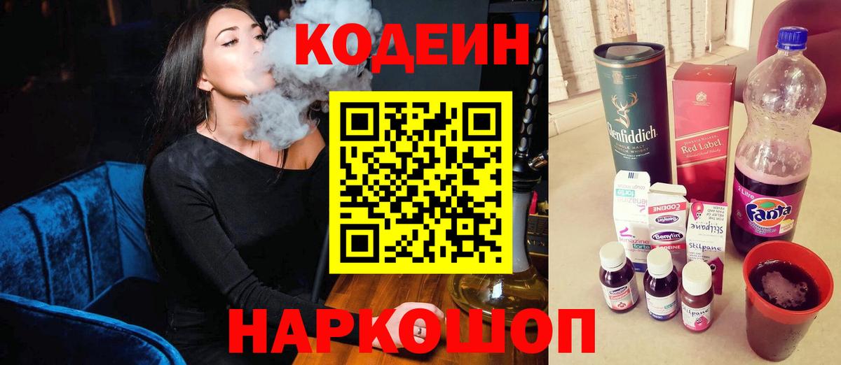 Можга  Кодеин напиток Lean (лин)  Вход с VPN 