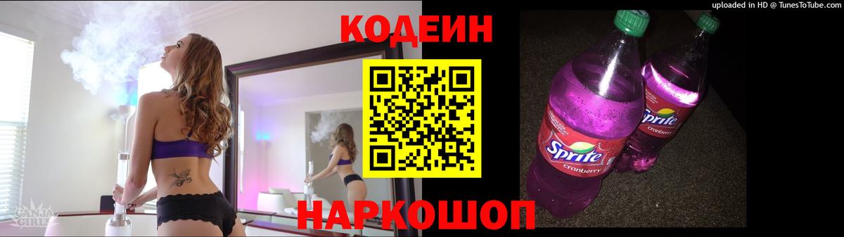 Кодеиновый сироп Lean напиток Lean (лин) Можга