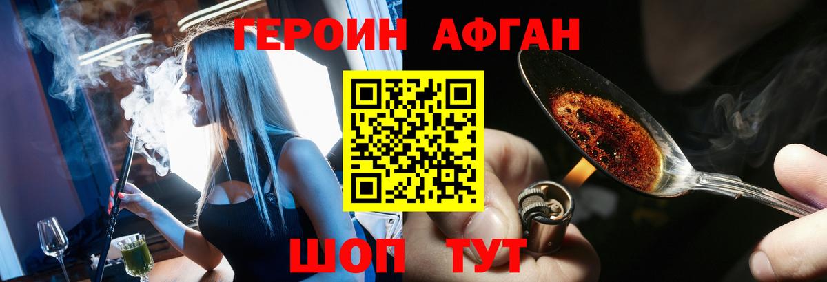 ГЕРОИН хмурый Можга